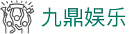 九鼎娱乐_九鼎国际娱乐_【平台注册登录】